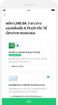 How To Apply - Line Bk