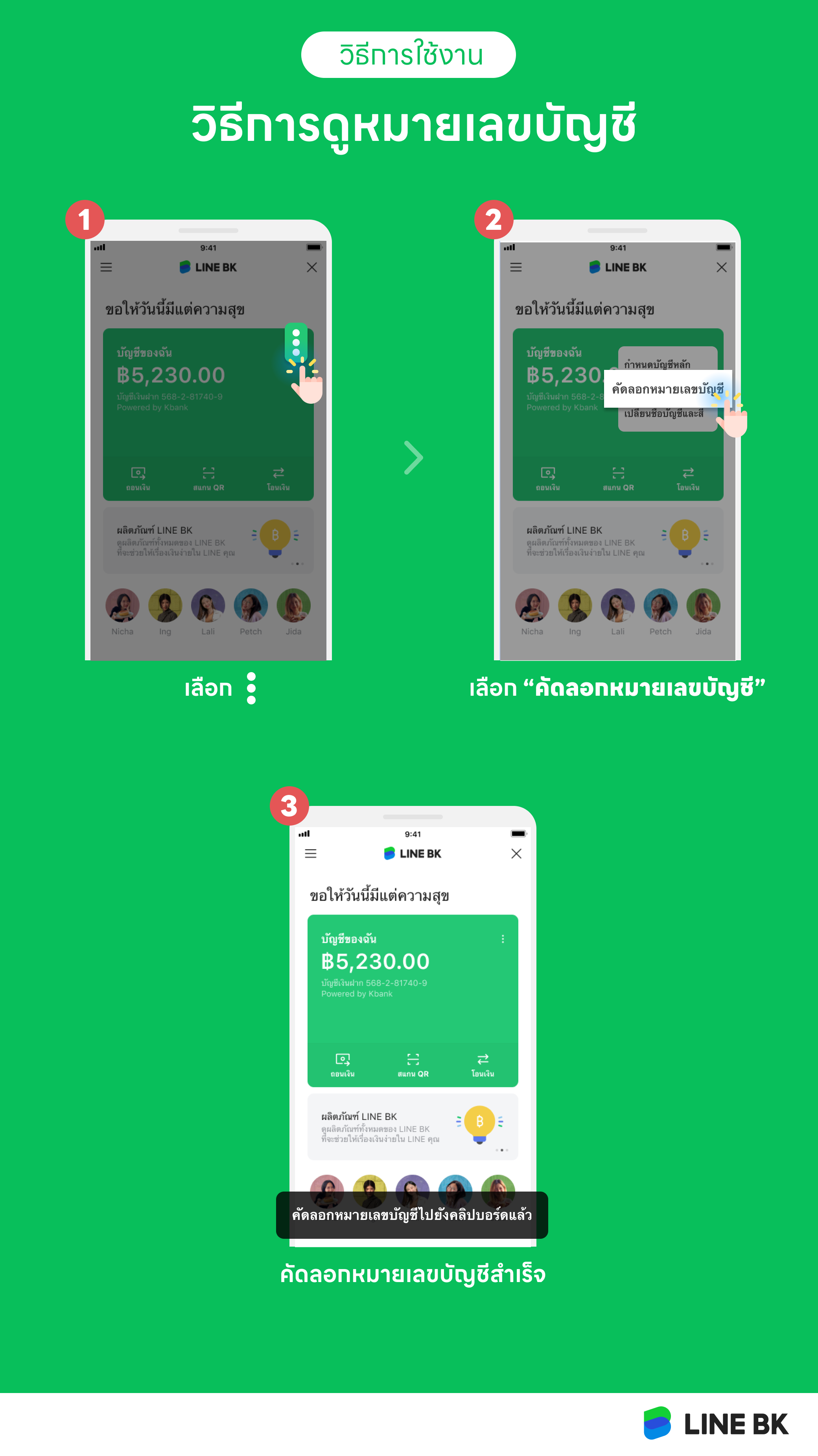 LINE BK ดูเลขบัญชี